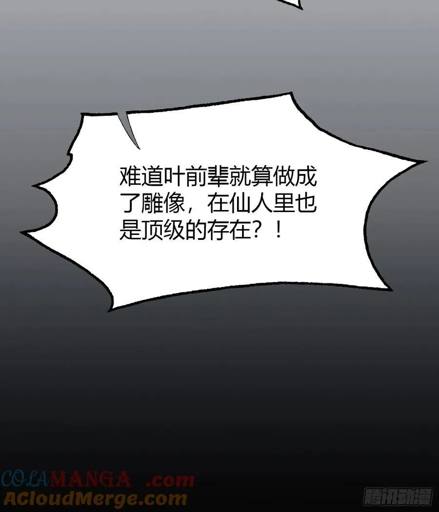 第38话 这雕像是不是有点怪？ 第34页