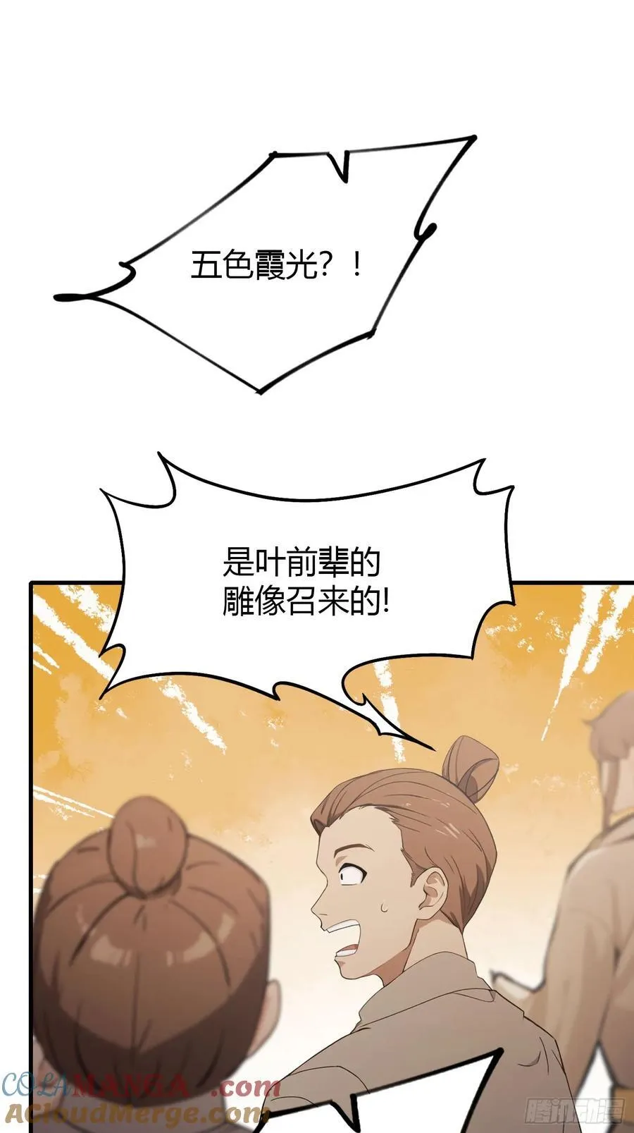 第38话 这雕像是不是有点怪？ 第40页