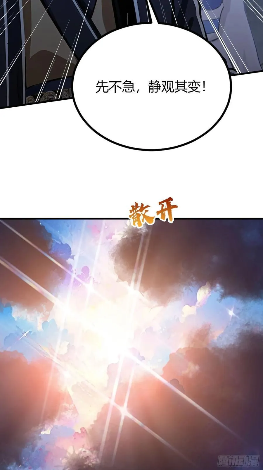 第38话 这雕像是不是有点怪？ 第45页