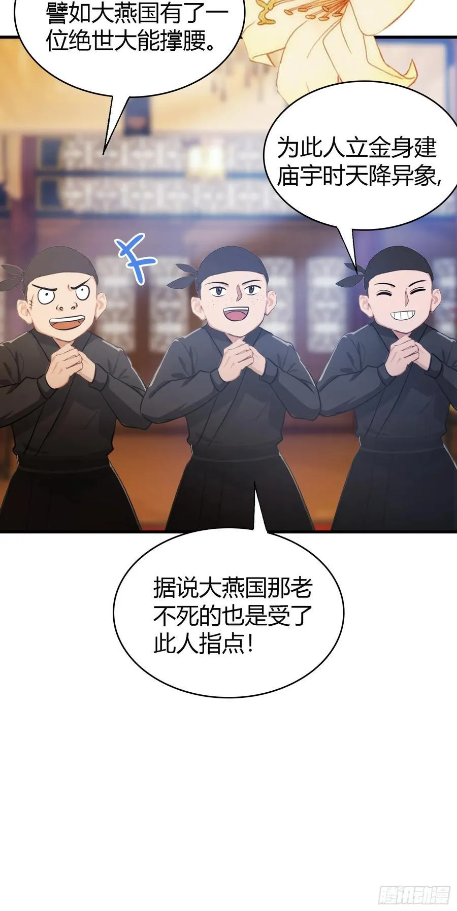 第39话 都是一群废物！ 第20页