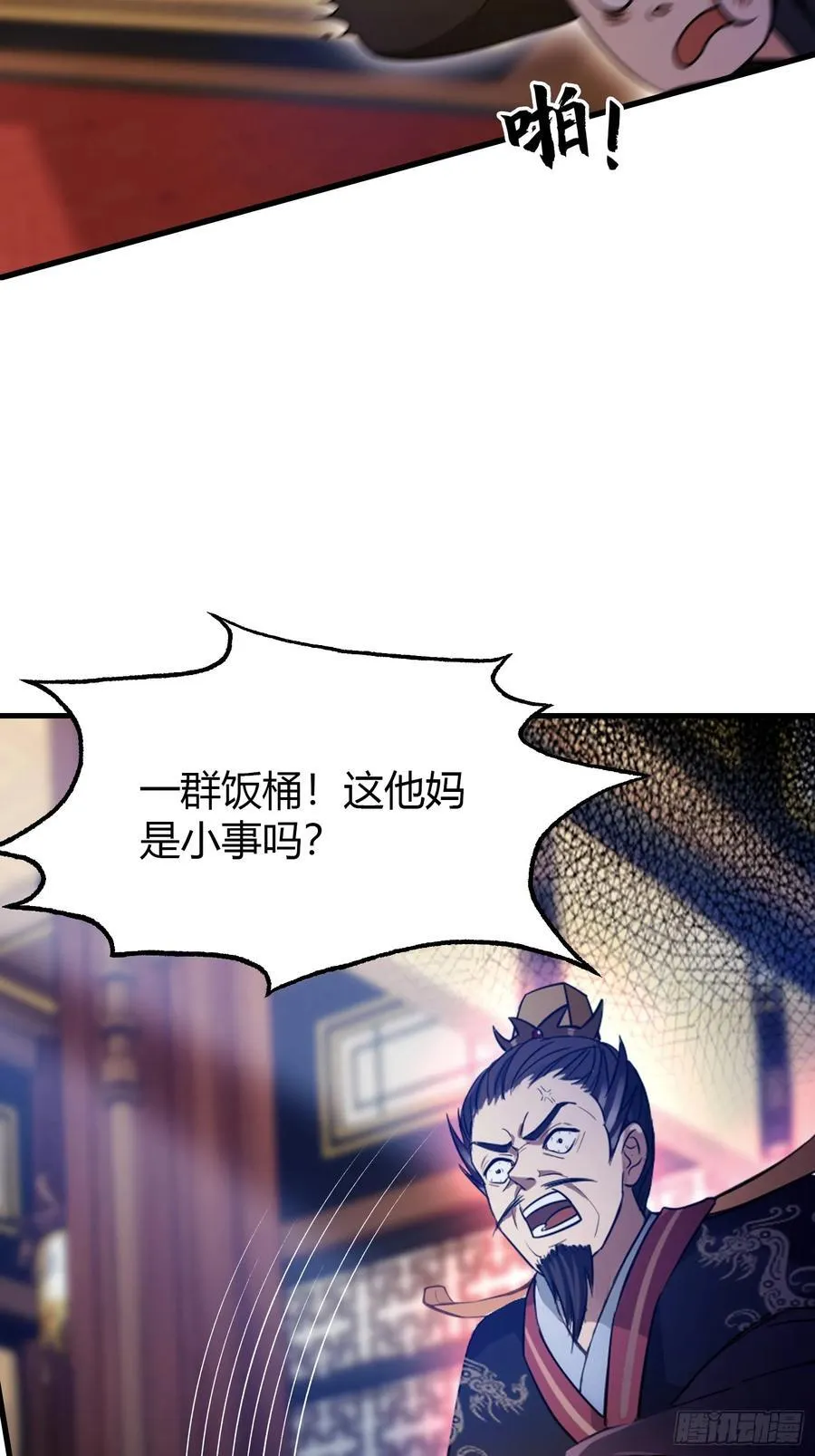 第39话 都是一群废物！ 第23页