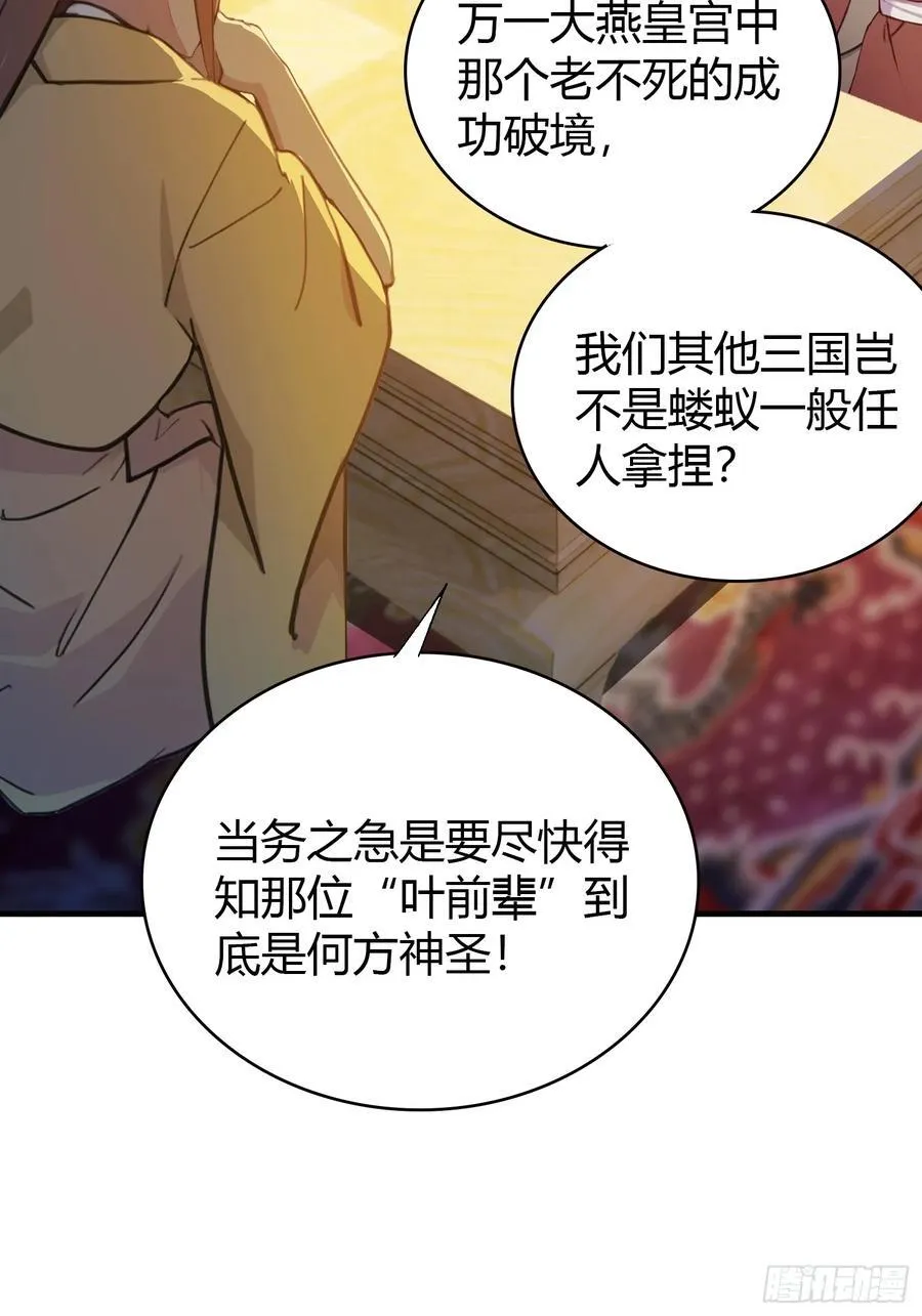 第39话 都是一群废物！ 第29页