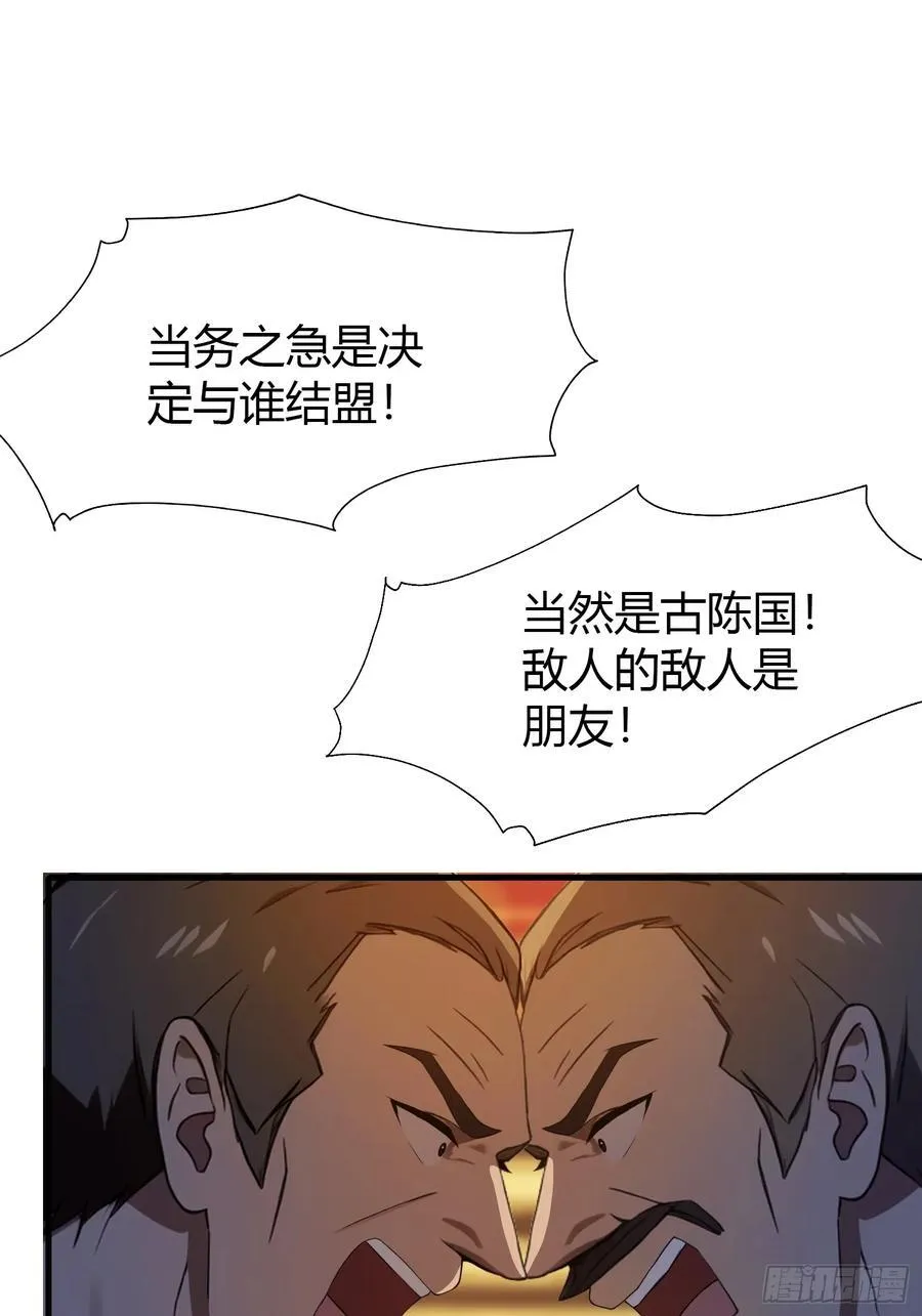 第39话 都是一群废物！ 第30页