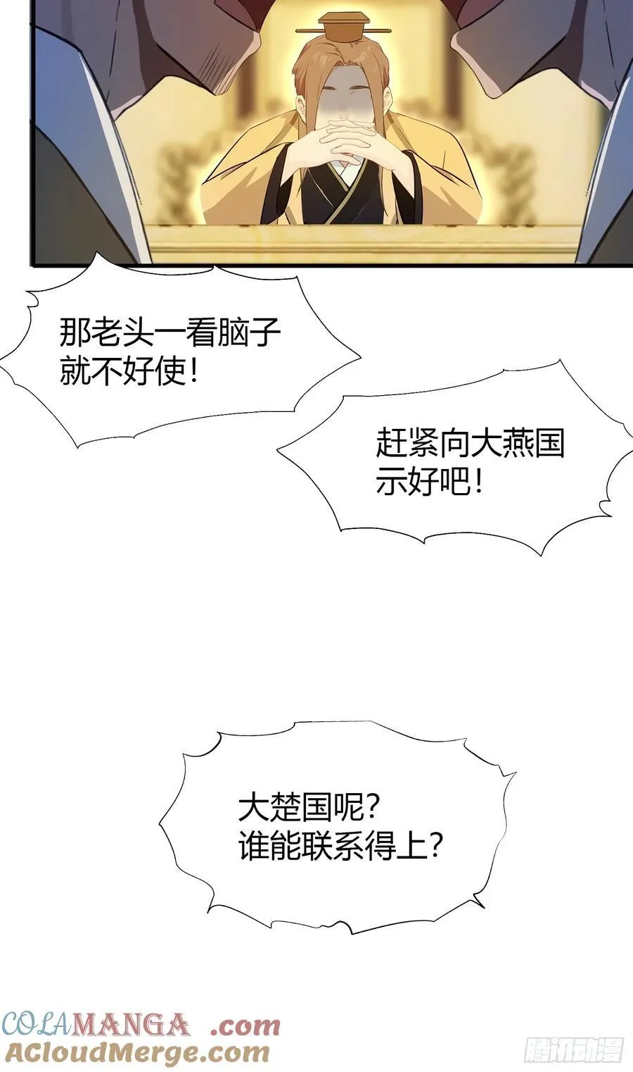 第39话 都是一群废物！ 第31页