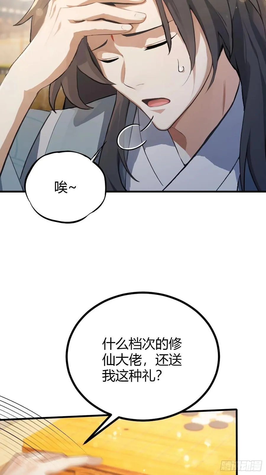 第40话我的金手指真的要来了？ 第5页