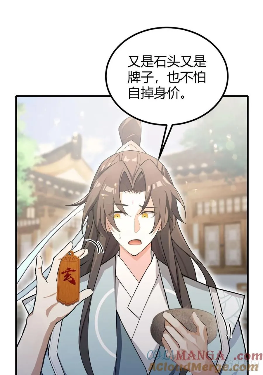 第40话我的金手指真的要来了？ 第7页