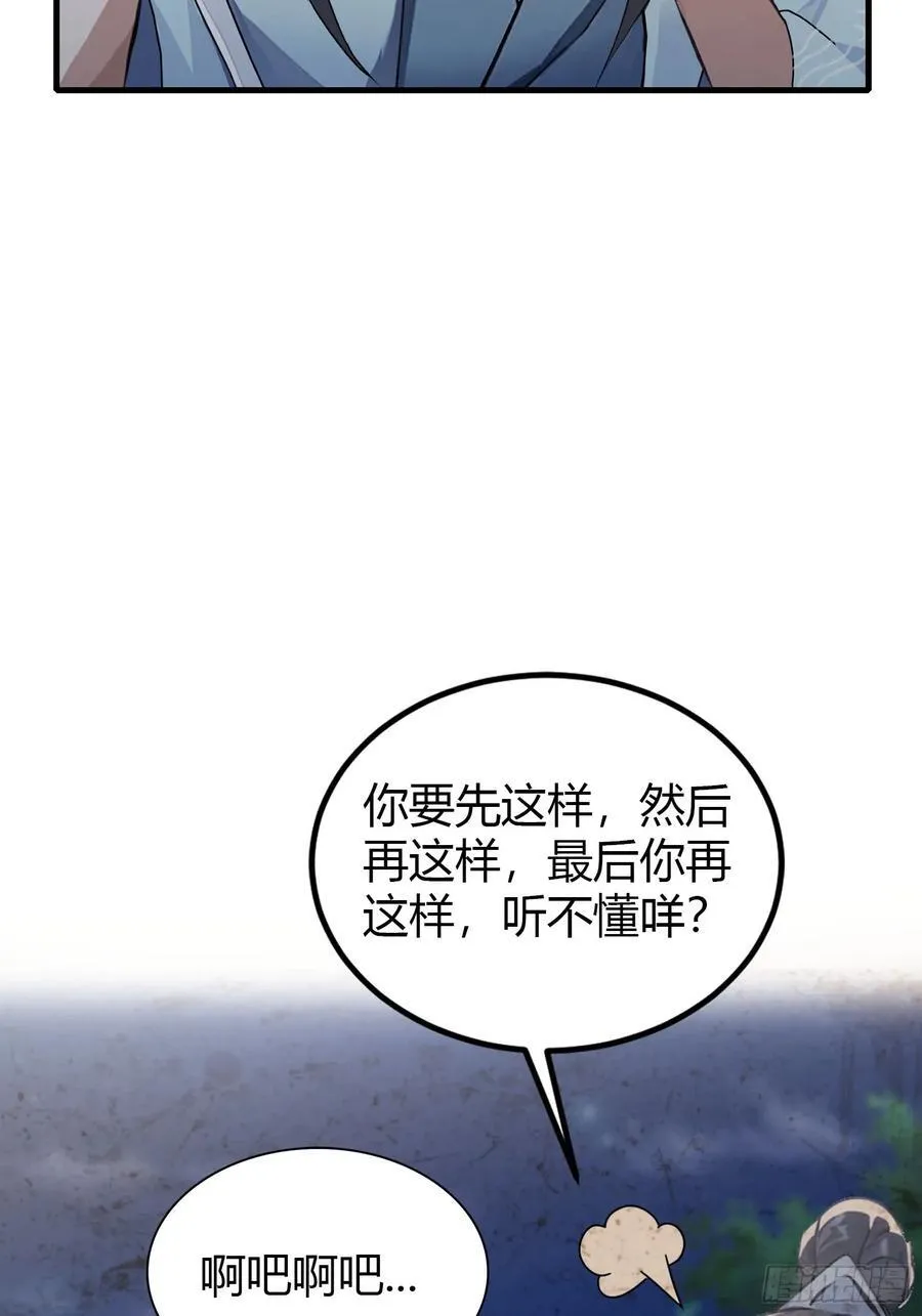 第40话我的金手指真的要来了？ 第8页