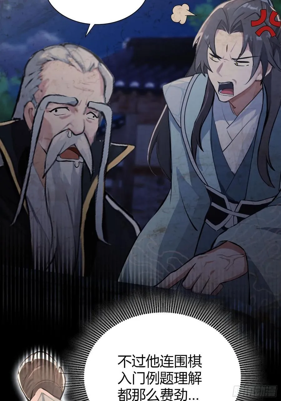 第40话我的金手指真的要来了？ 第9页