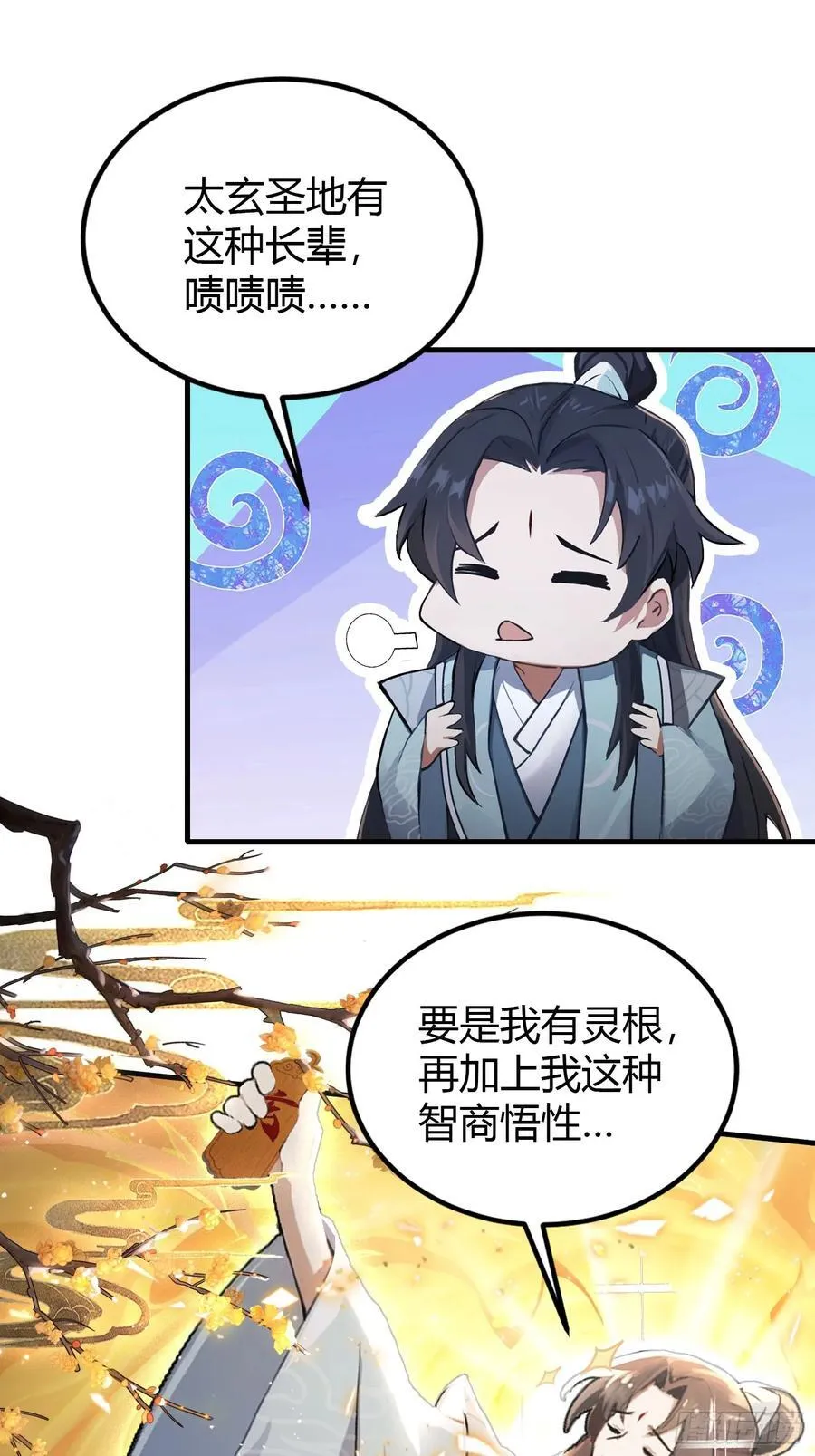 第40话我的金手指真的要来了？ 第11页