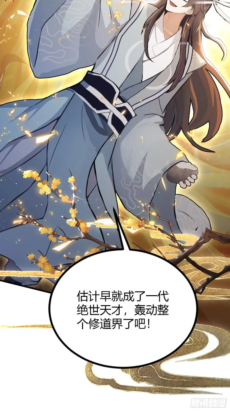 第40话我的金手指真的要来了？ 第12页