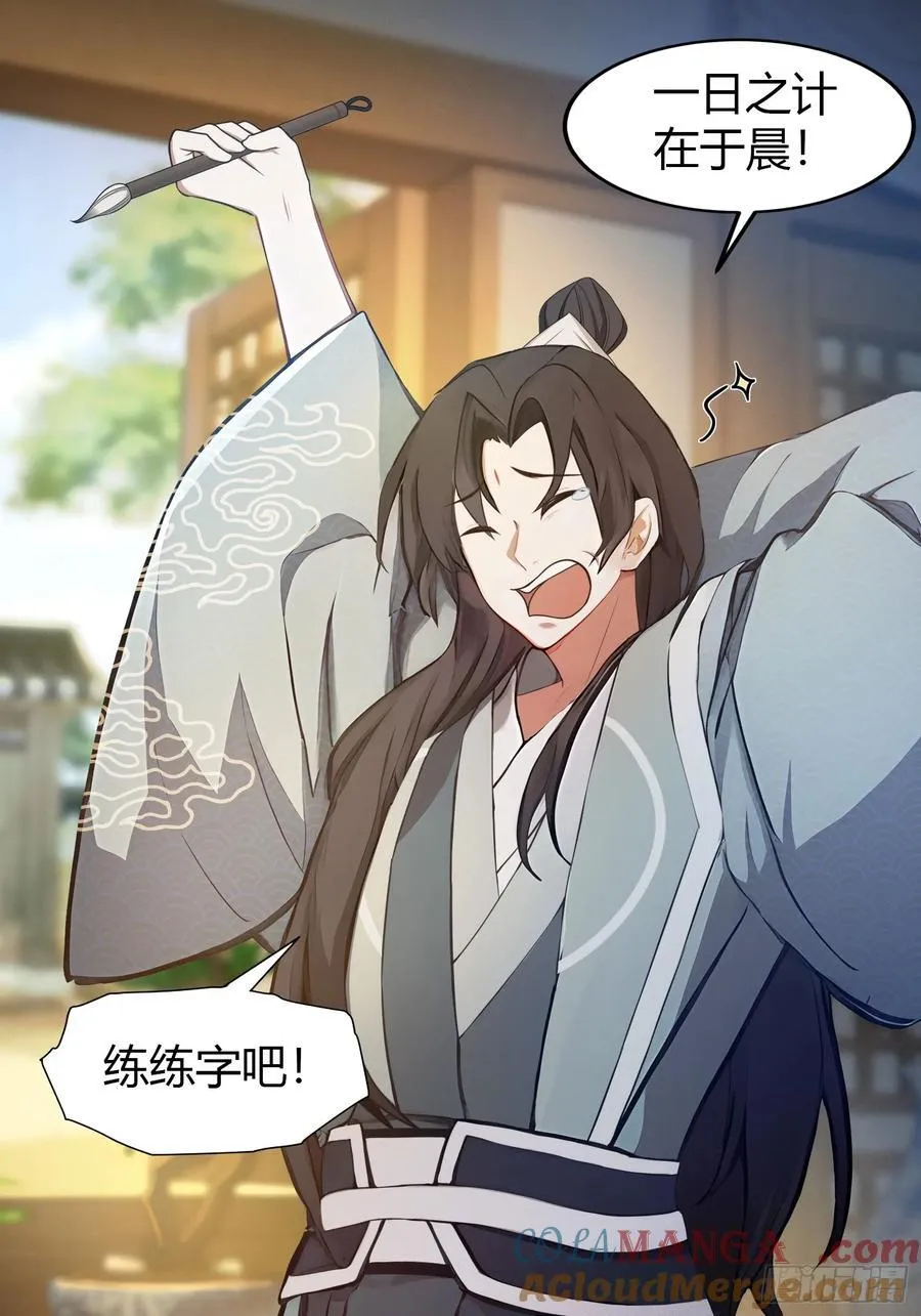 第40话我的金手指真的要来了？ 第19页