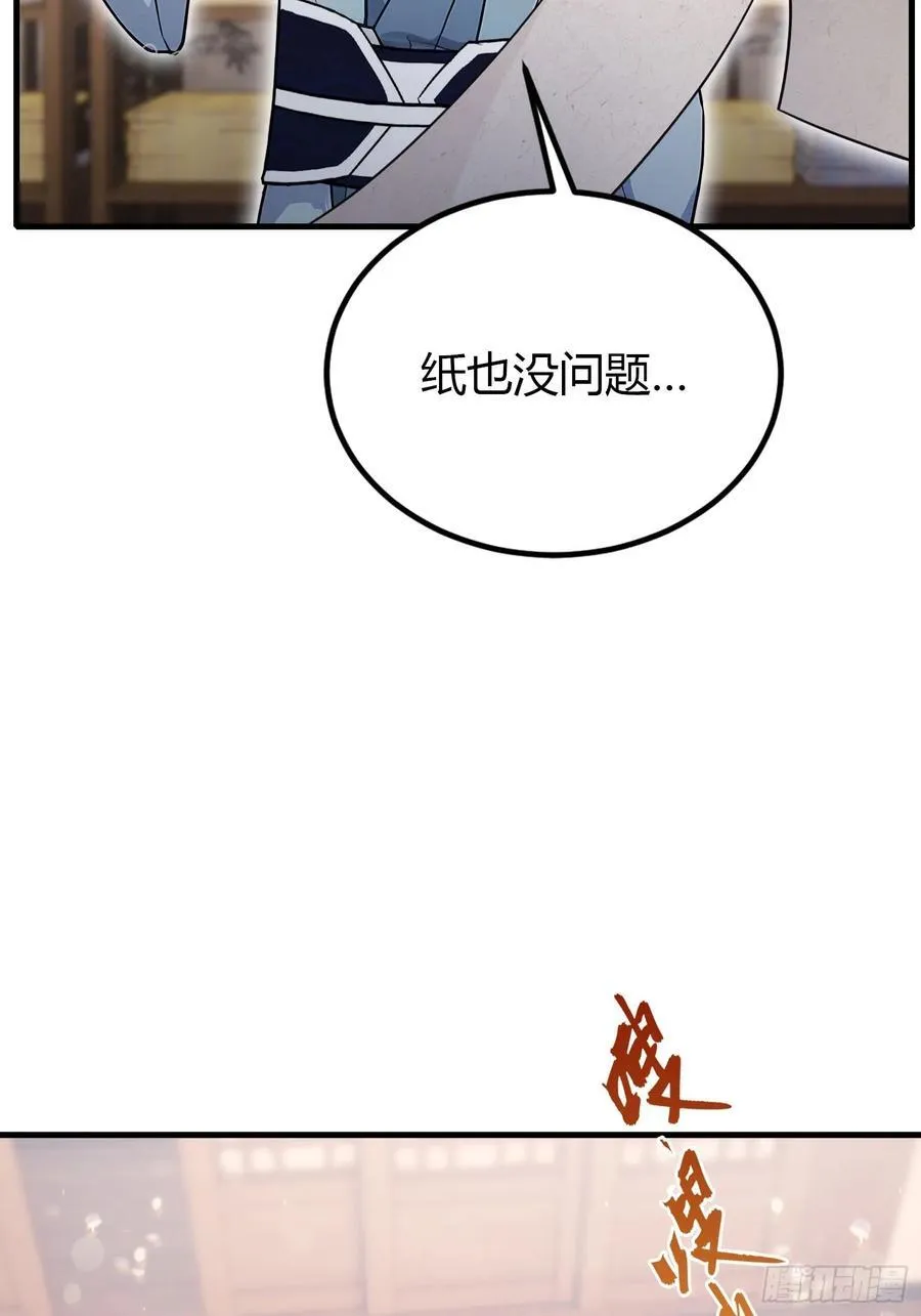 第40话我的金手指真的要来了？ 第23页