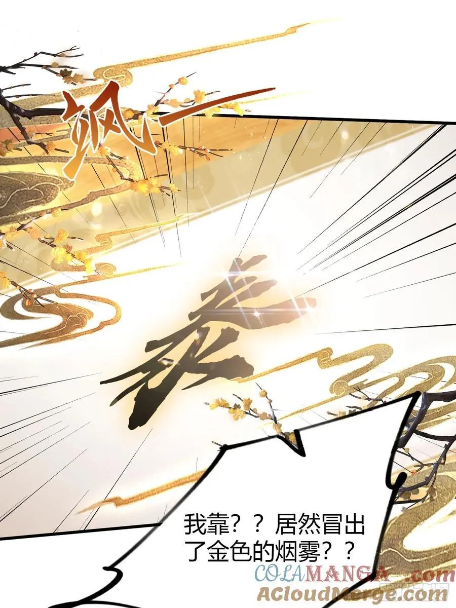 第40话我的金手指真的要来了？ 第25页