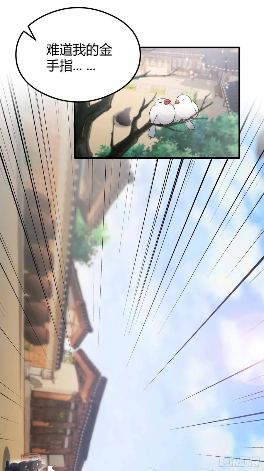 第40话我的金手指真的要来了？ 第32页
