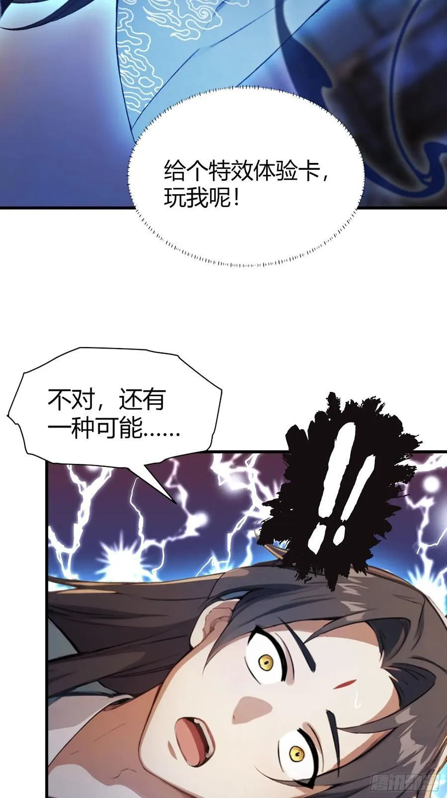 第41话 紫青圣地，驾临！ 第29页