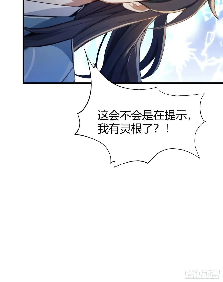 第41话 紫青圣地，驾临！ 第30页