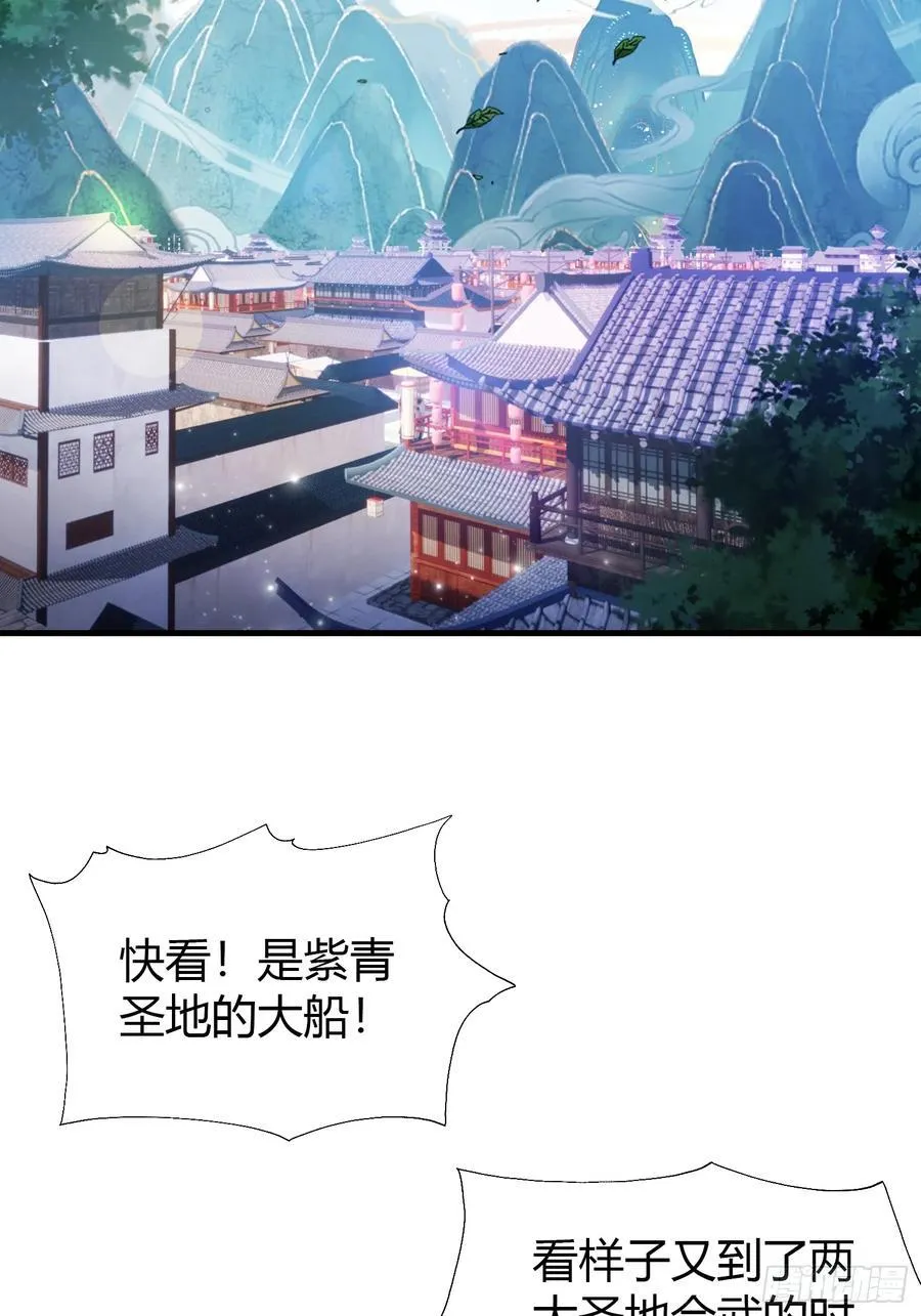 第41话 紫青圣地，驾临！ 第32页