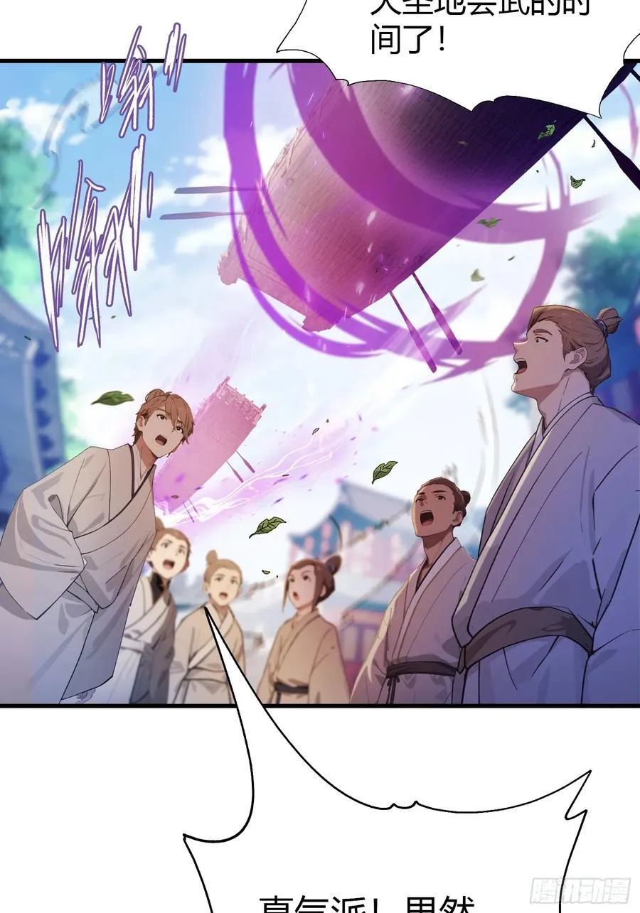 第41话 紫青圣地，驾临！ 第33页