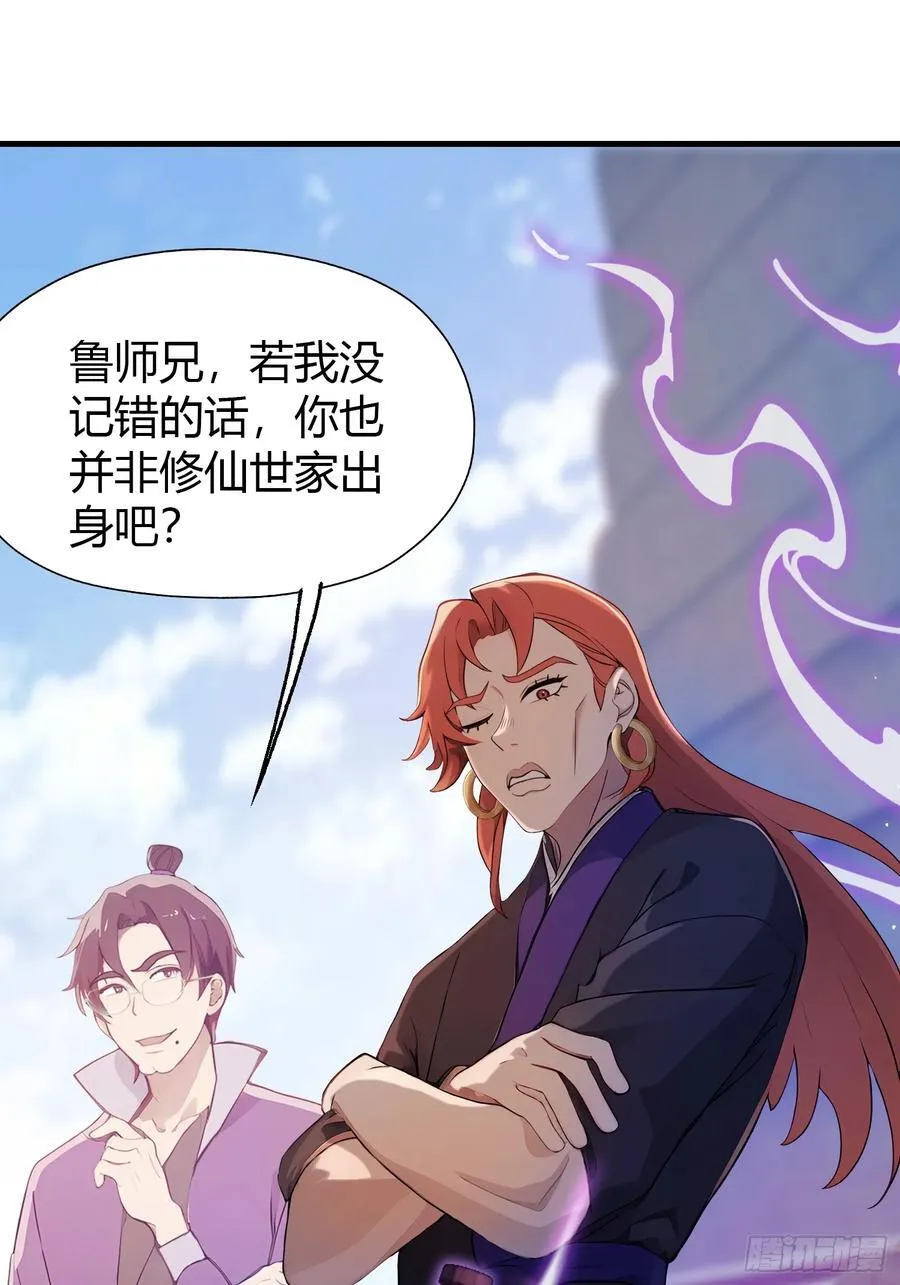 第41话 紫青圣地，驾临！ 第36页