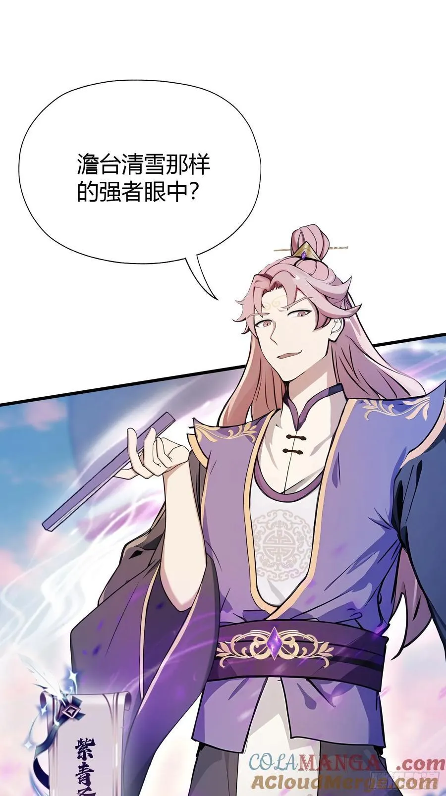 第41话 紫青圣地，驾临！ 第43页