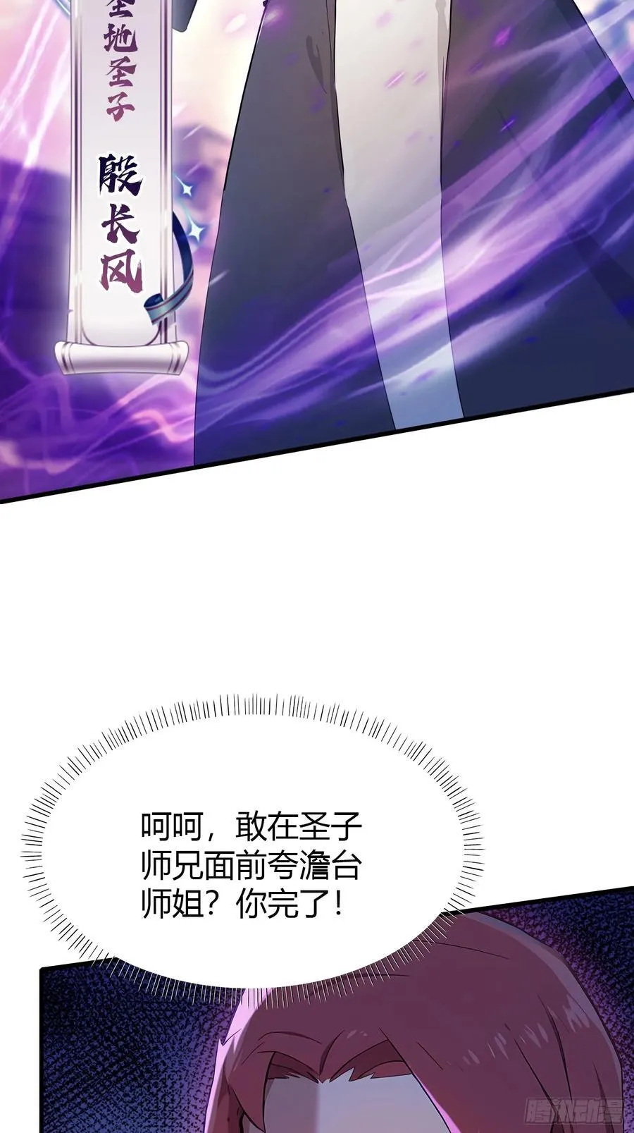 第41话 紫青圣地，驾临！ 第44页