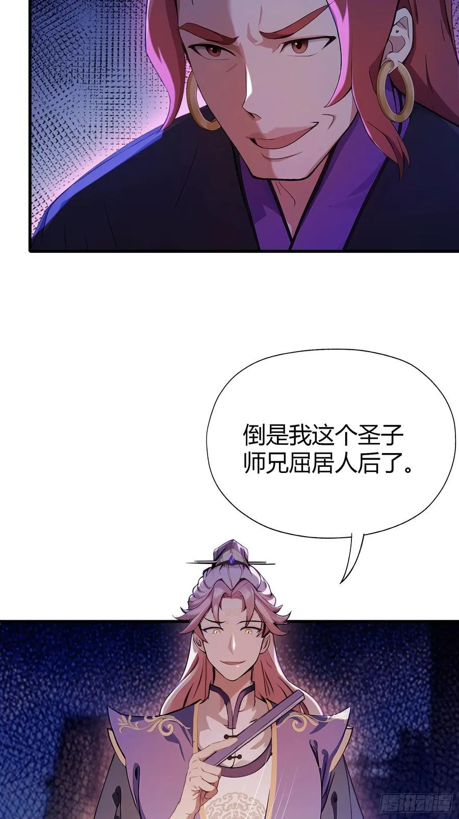 第41话 紫青圣地，驾临！ 第45页