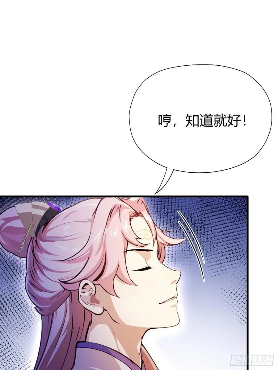 第41话 紫青圣地，驾临！ 第47页
