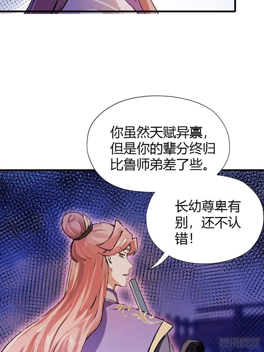 第41话 紫青圣地，驾临！ 第48页