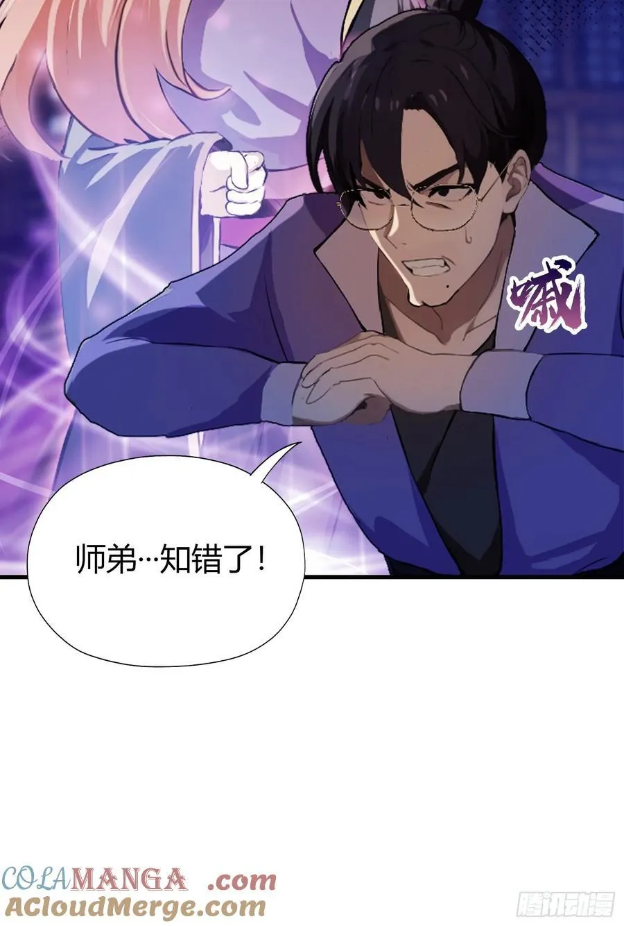 第41话 紫青圣地，驾临！ 第49页