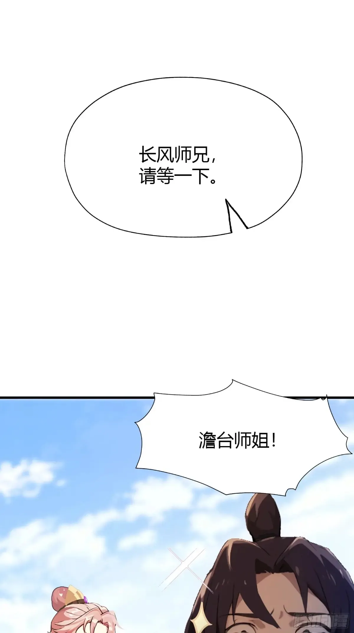 第42话 师姐能不能再骂我几句 第4页