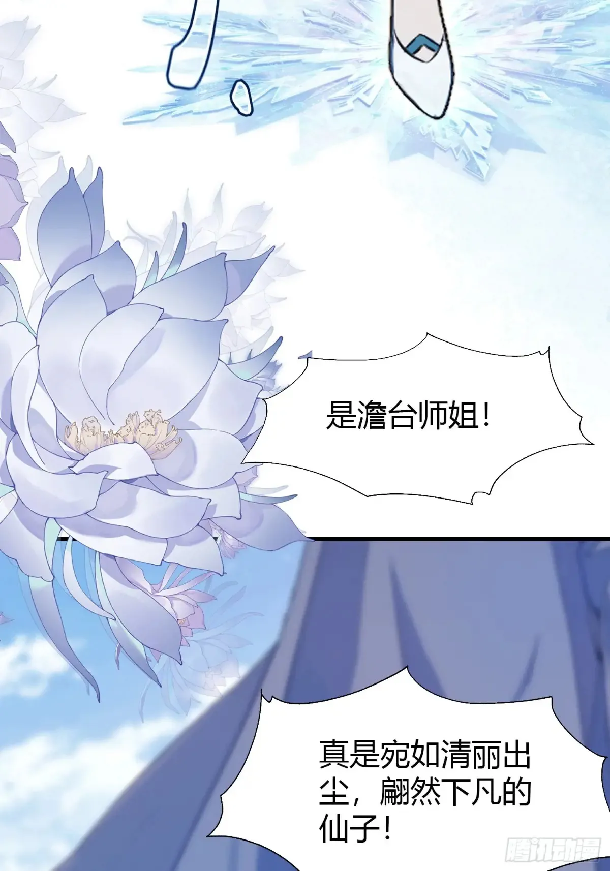 第42话 师姐能不能再骂我几句 第8页
