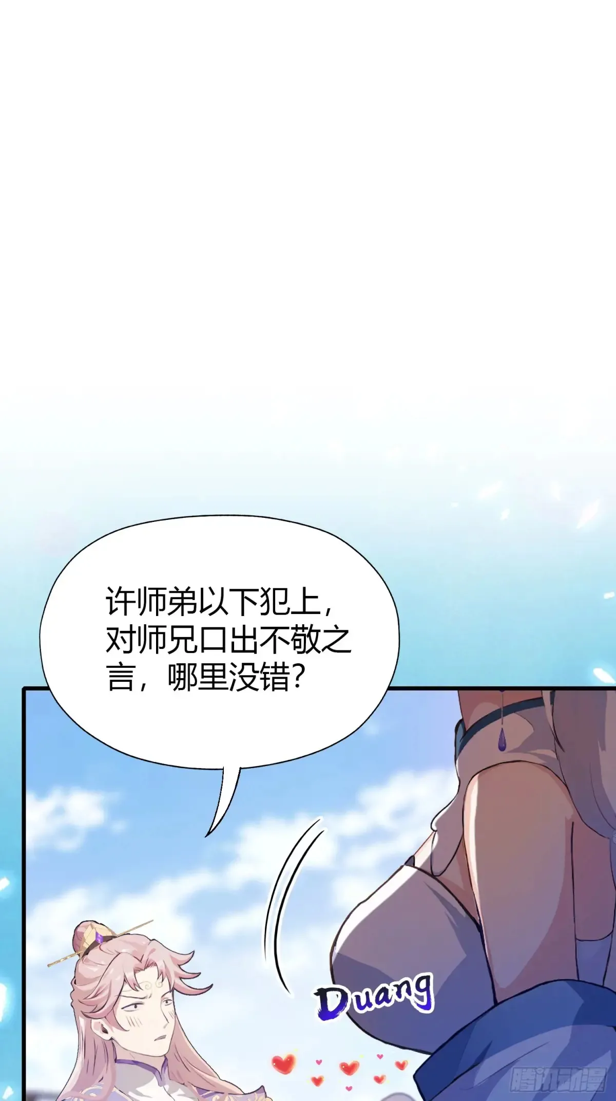 第42话 师姐能不能再骂我几句 第10页