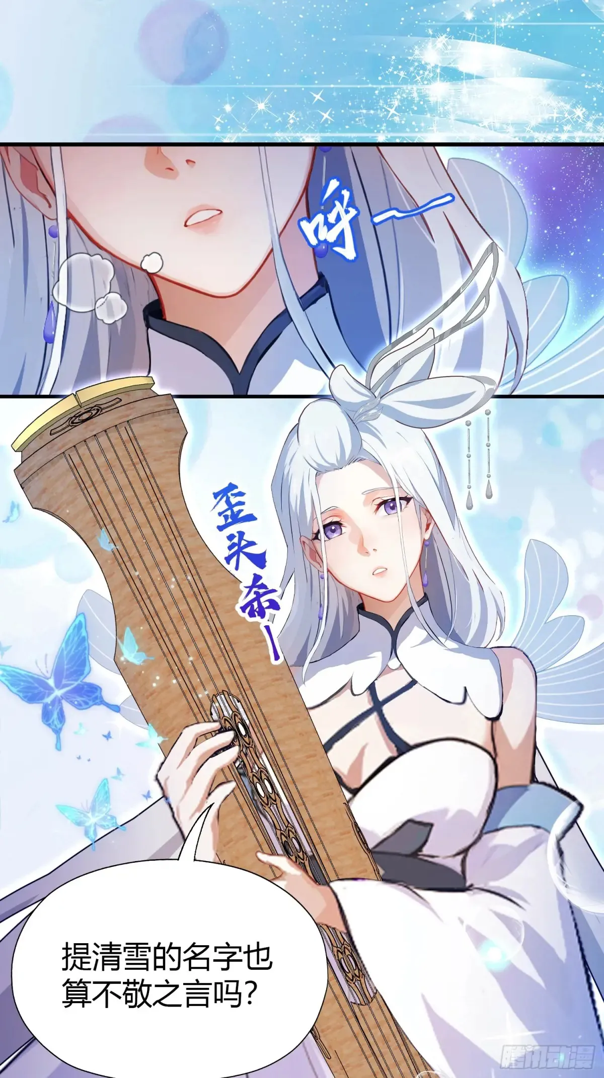 第42话 师姐能不能再骂我几句 第12页