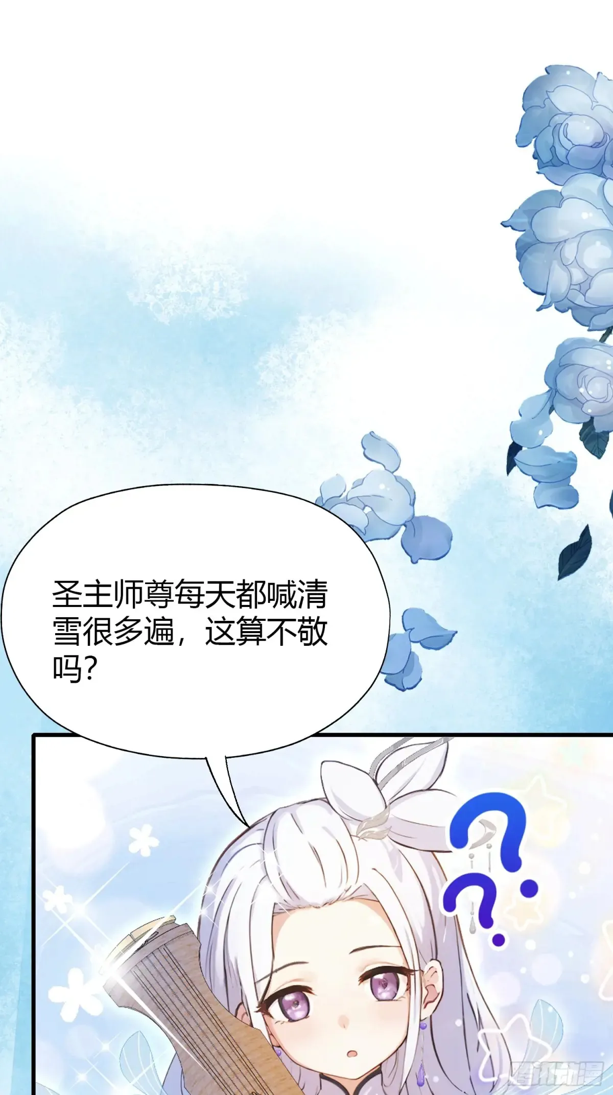 第42话 师姐能不能再骂我几句 第15页
