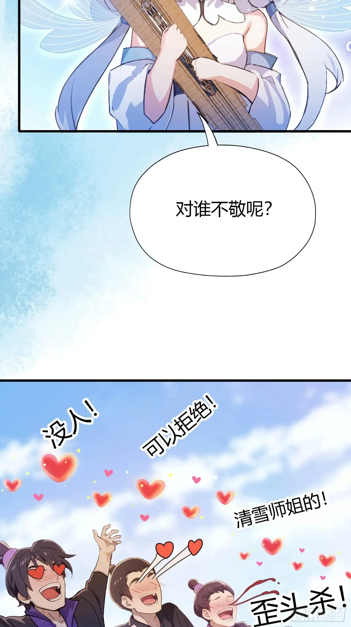 第42话 师姐能不能再骂我几句 第16页
