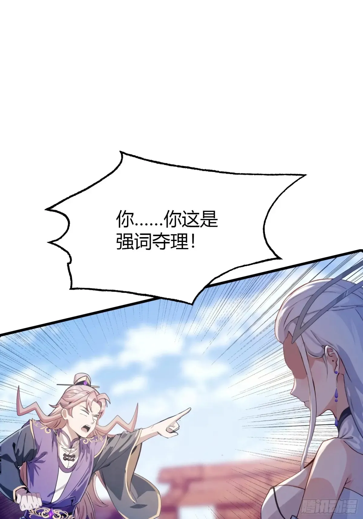 第42话 师姐能不能再骂我几句 第18页