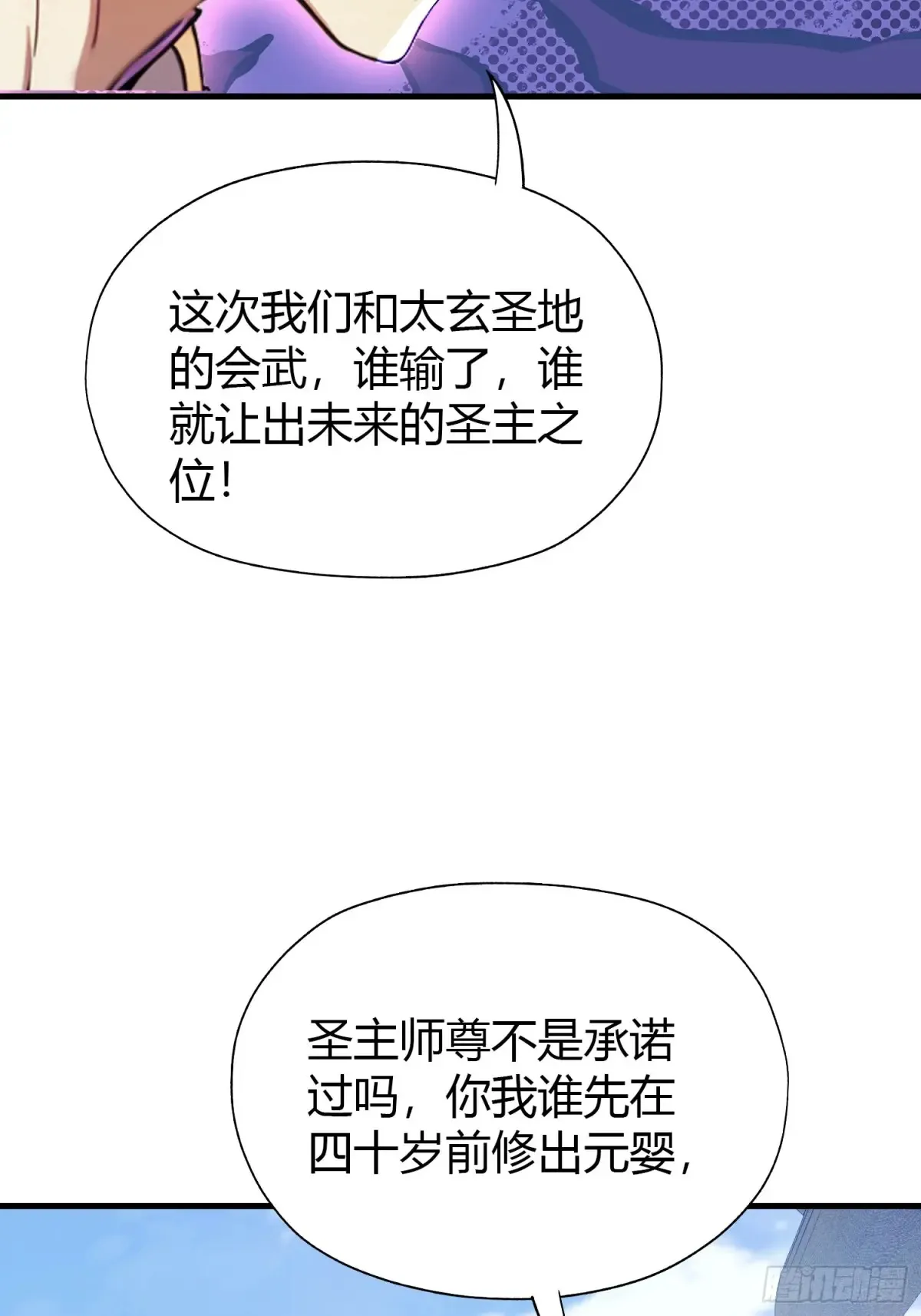 第42话 师姐能不能再骂我几句 第20页