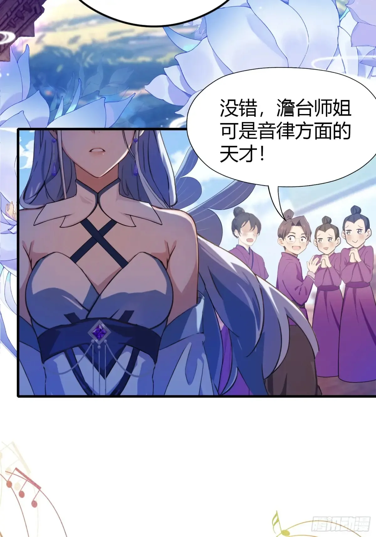 第42话 师姐能不能再骂我几句 第28页