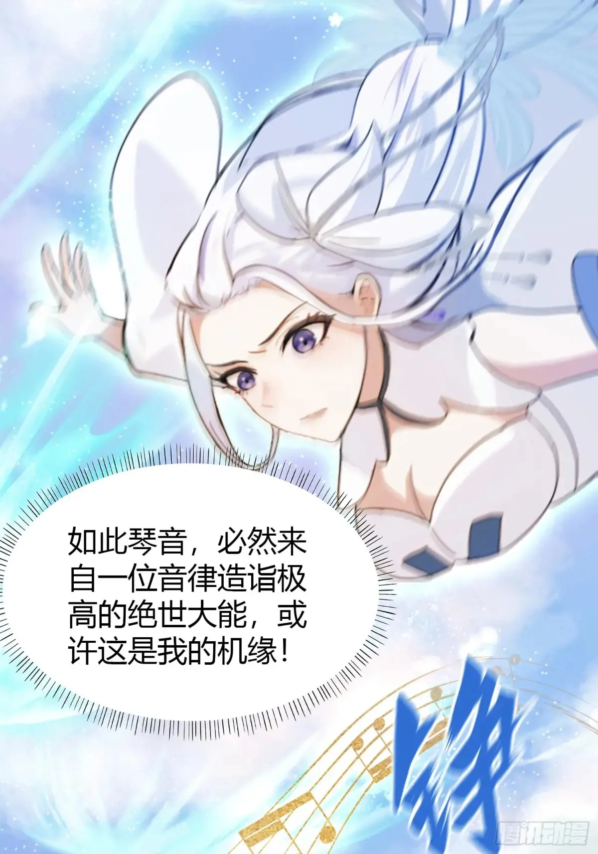 第42话 师姐能不能再骂我几句 第35页