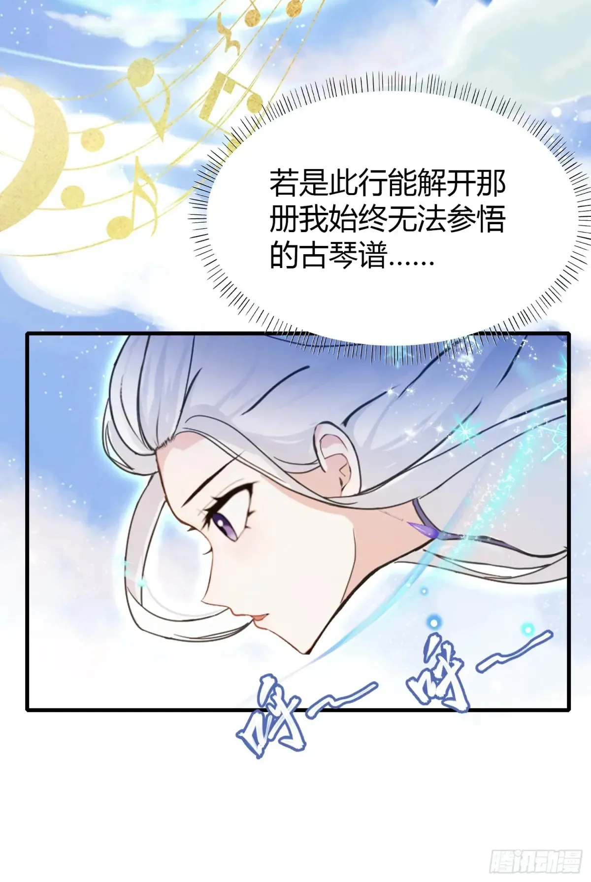 第42话 师姐能不能再骂我几句 第36页