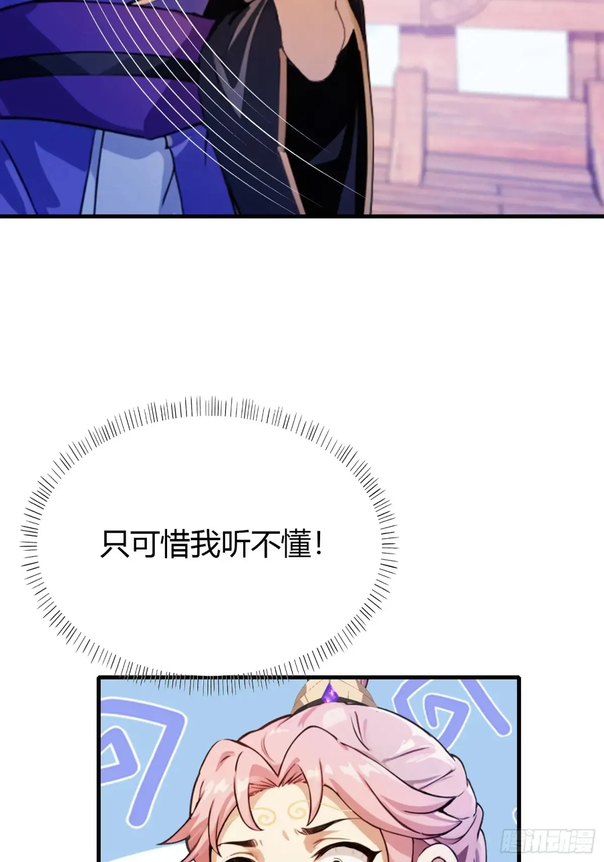 第42话 师姐能不能再骂我几句 第38页