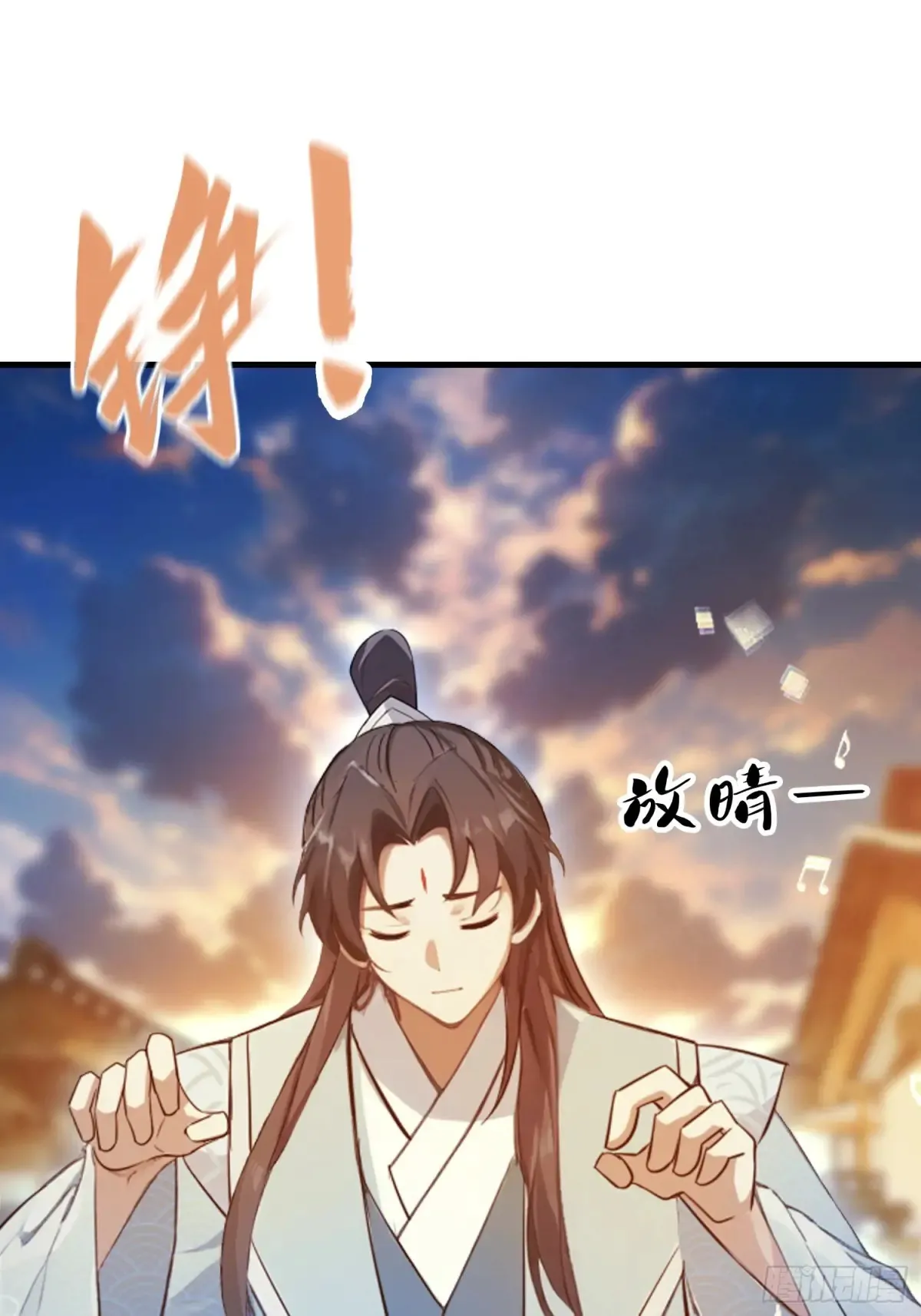 第43话 又有女修送上门！ 第10页