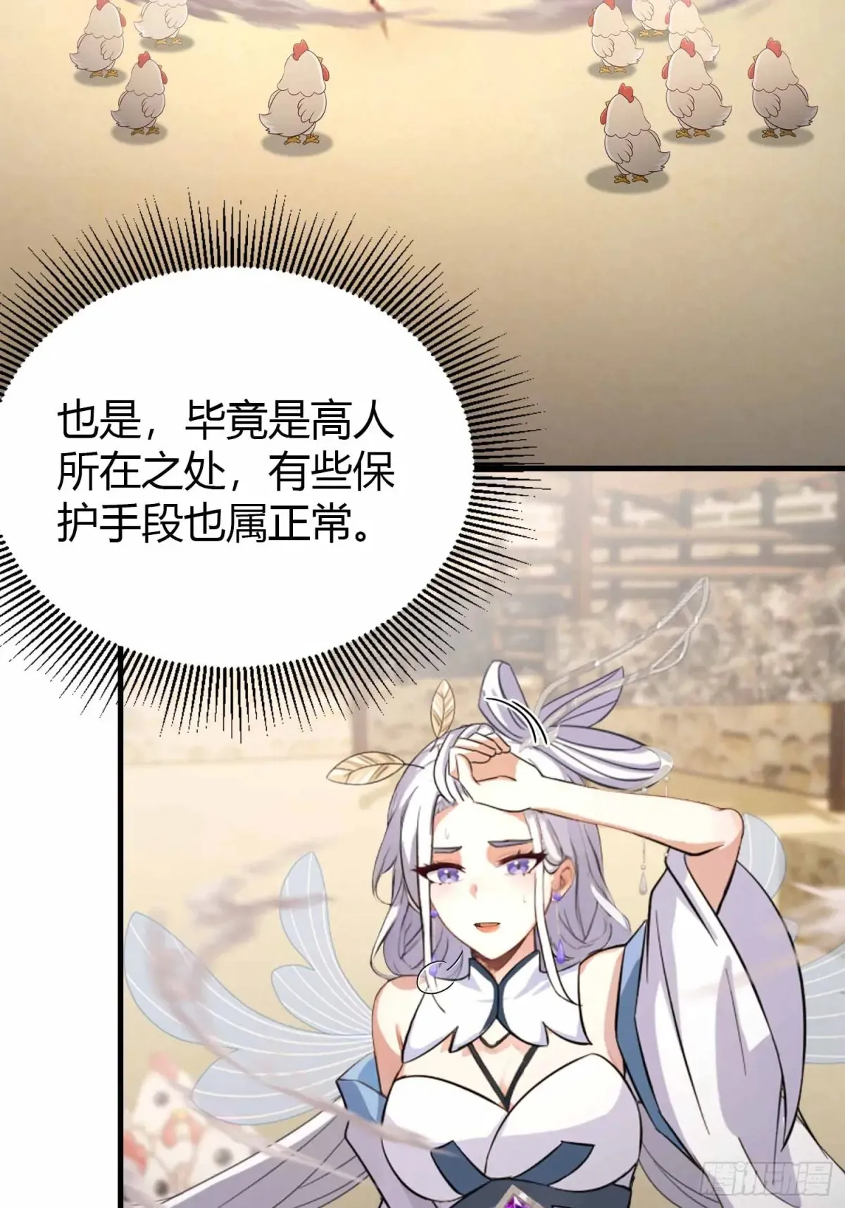 第43话 又有女修送上门！ 第21页