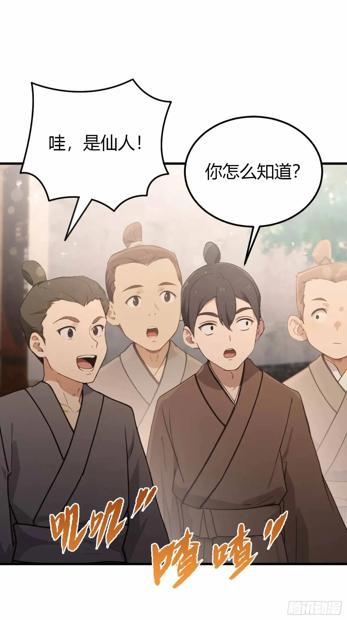 第43话 又有女修送上门！ 第28页