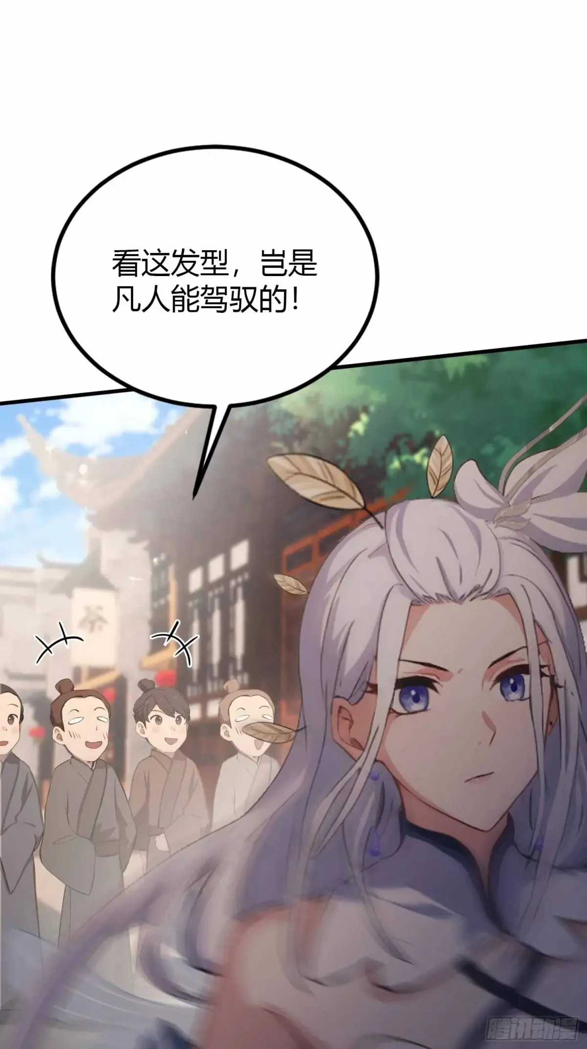 第43话 又有女修送上门！ 第29页