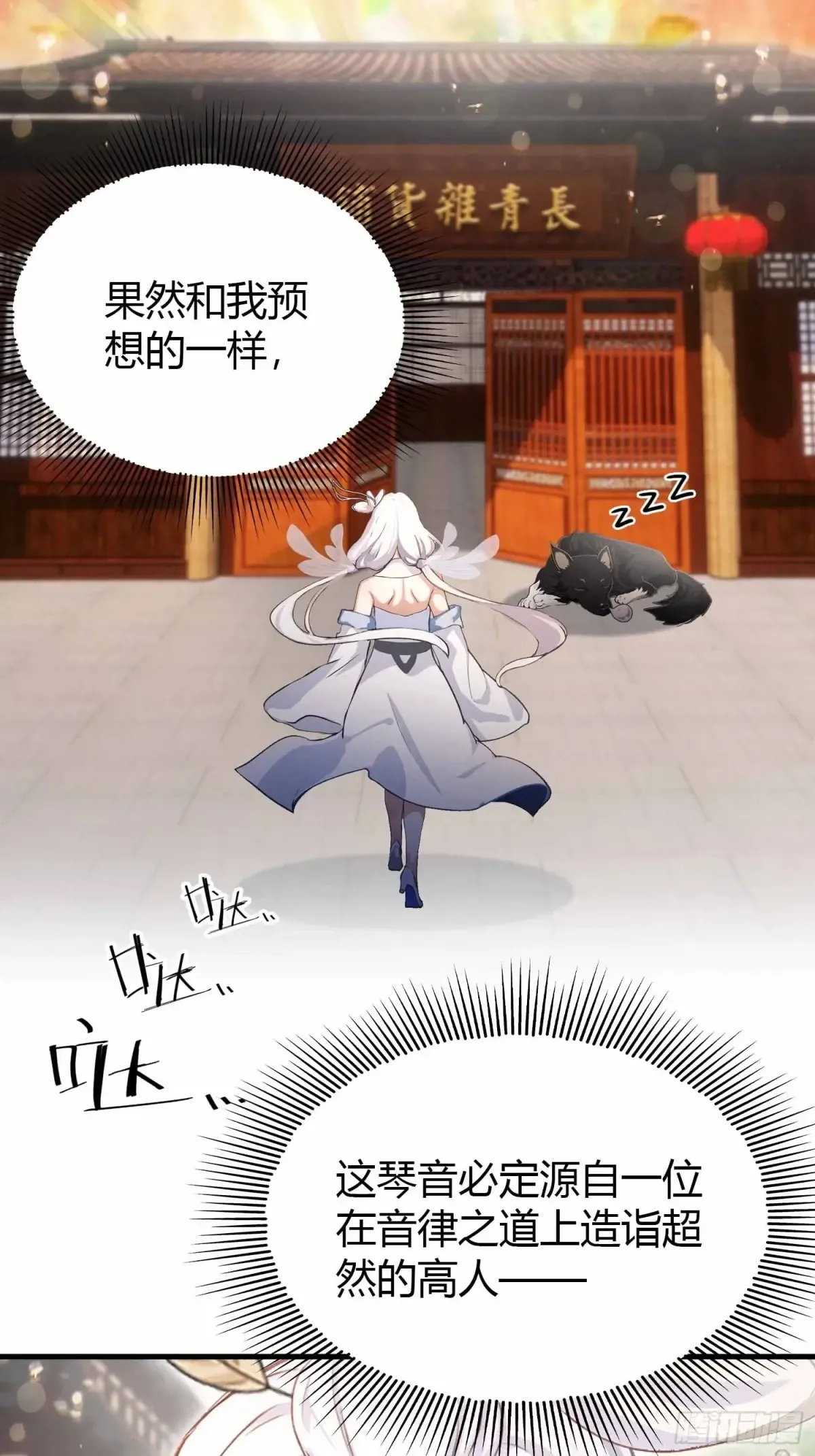 第43话 又有女修送上门！ 第33页