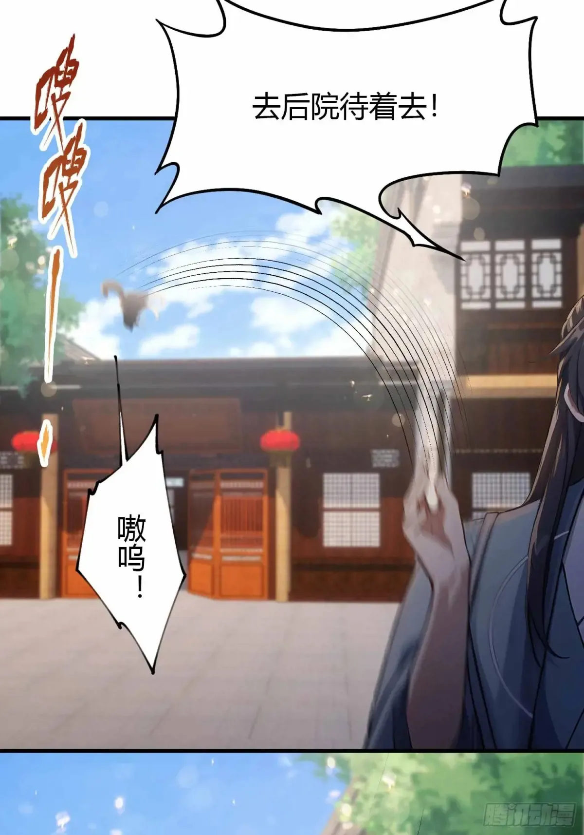 第43话 又有女修送上门！ 第46页