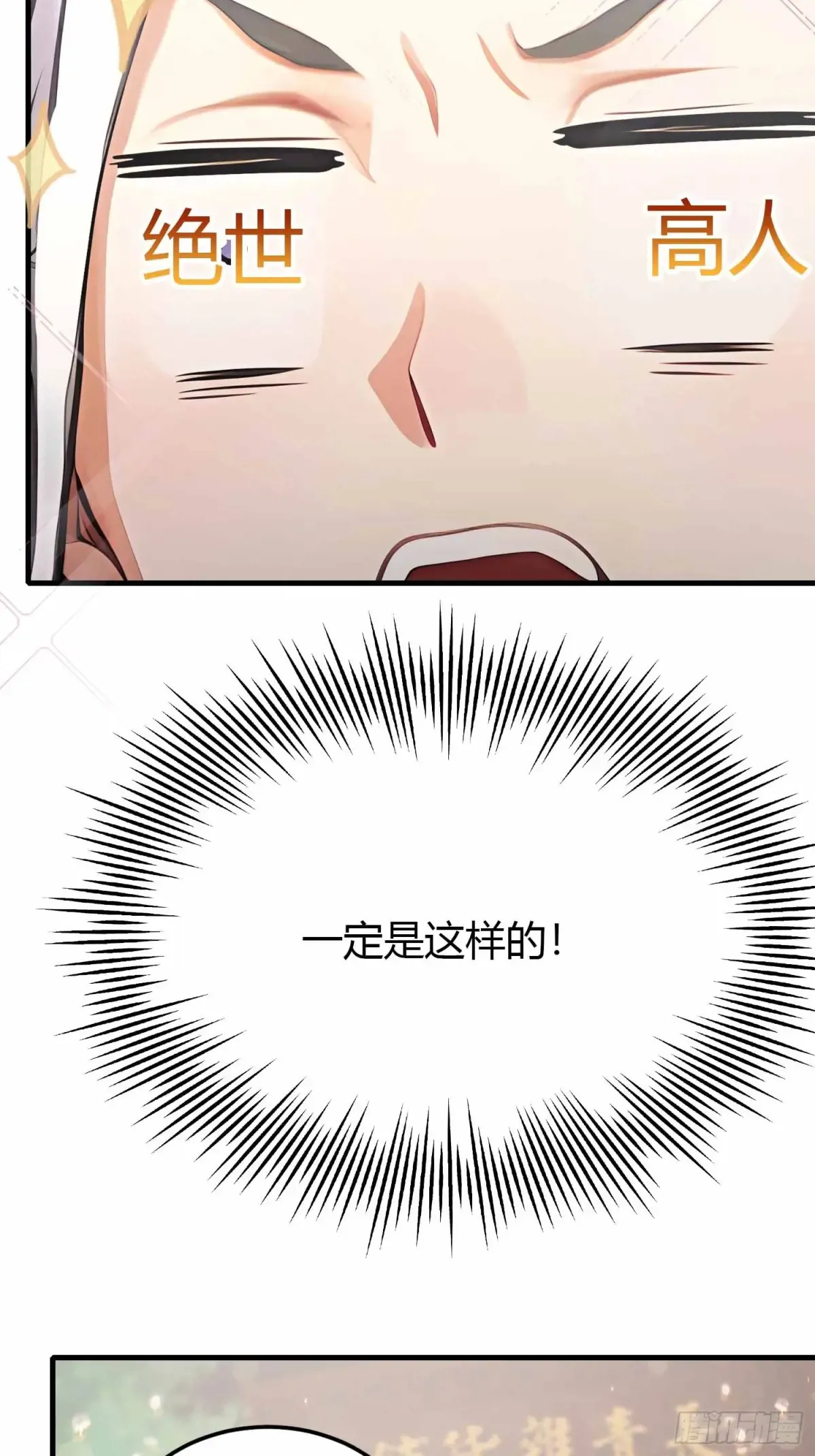 第43话 又有女修送上门！ 第52页