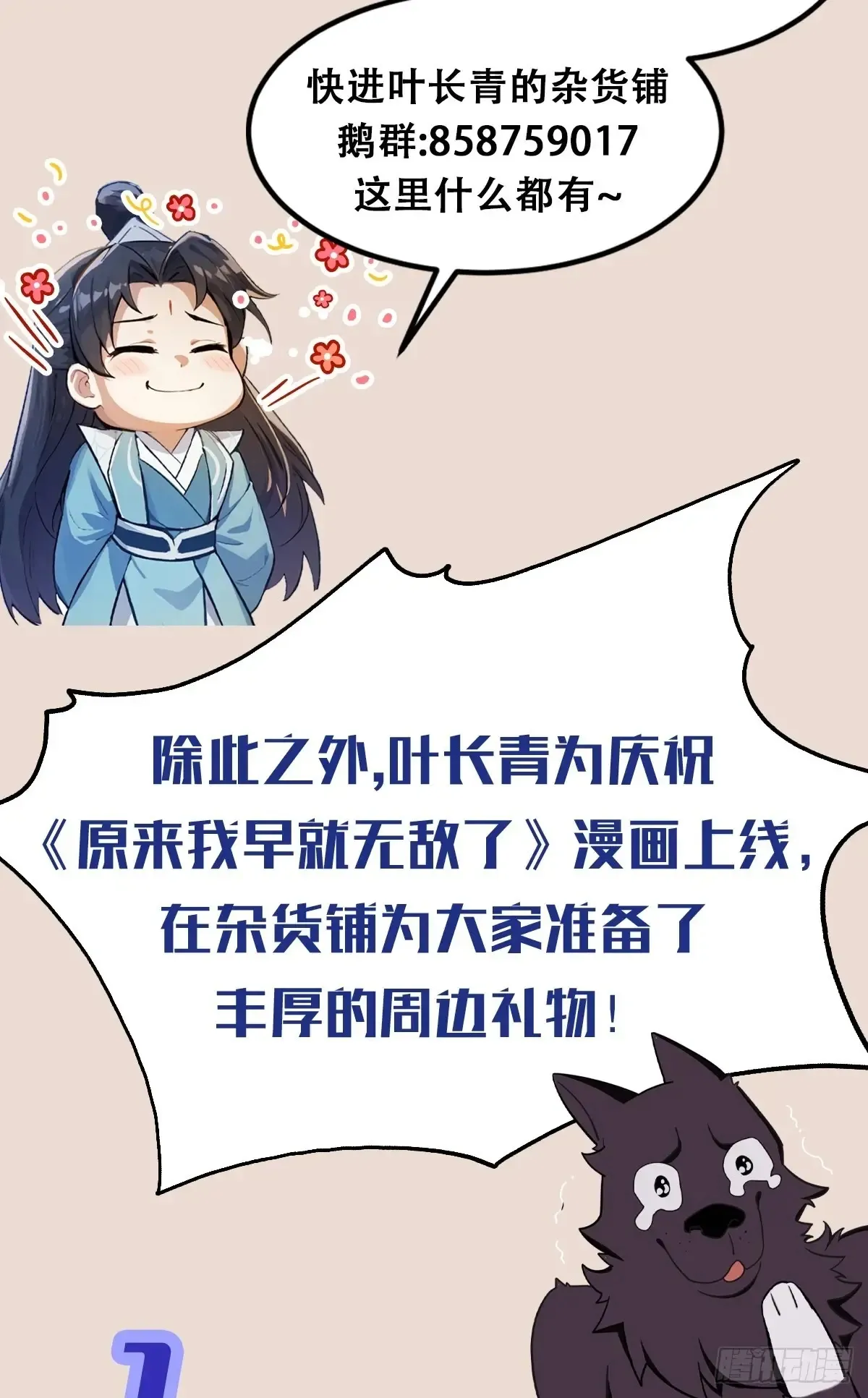 第43话 又有女修送上门！ 第56页