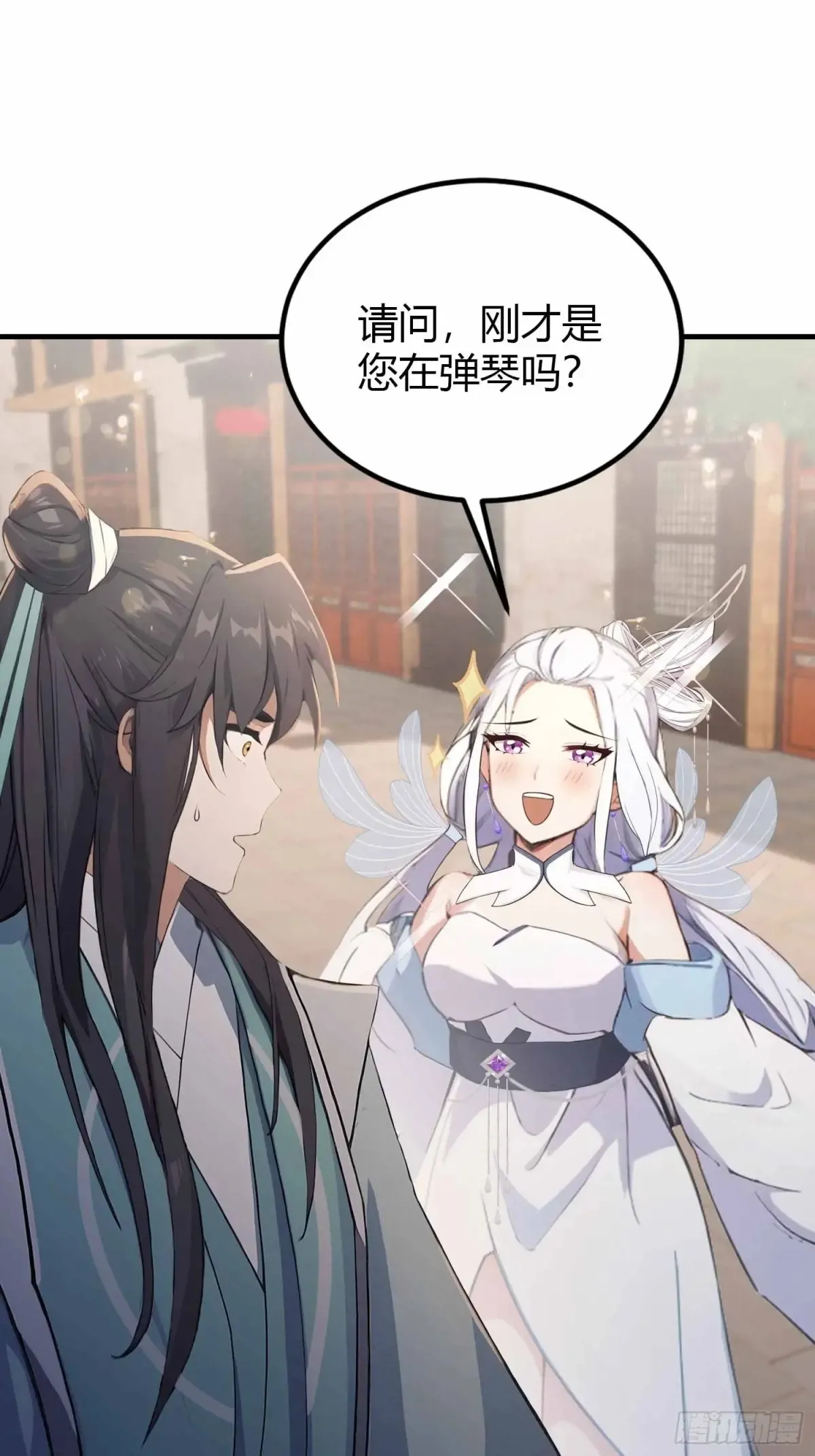第44话 您就是大师本师？ 第4页